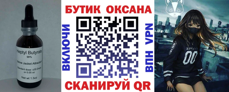 БУТИРАТ Butirat  Купить закладки  Новосокольники 